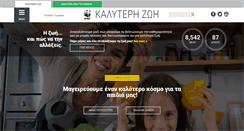 Desktop Screenshot of kalyterizoi.gr